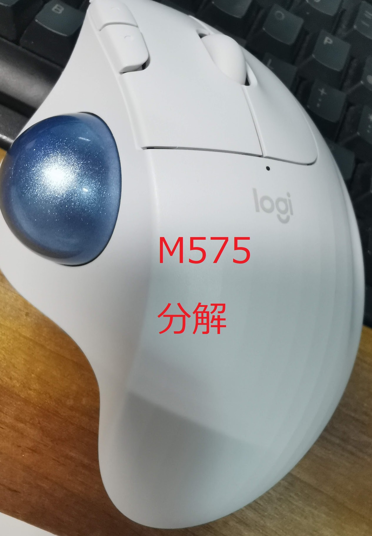 logicool M575S ワイヤレストラックボールマウス 静音改造品